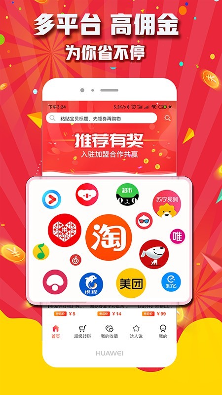 淘天下返利APP