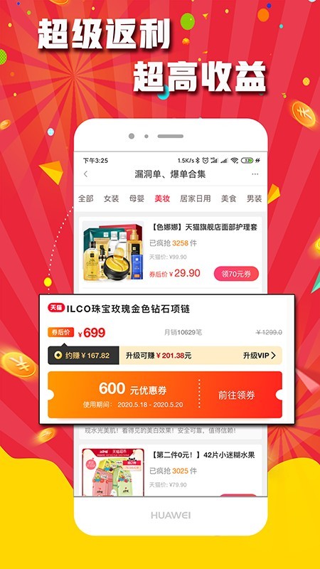 淘天下返利APP