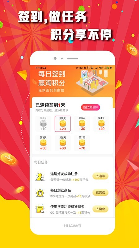 淘天下返利APP
