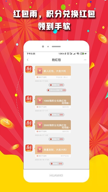 淘天下返利APP