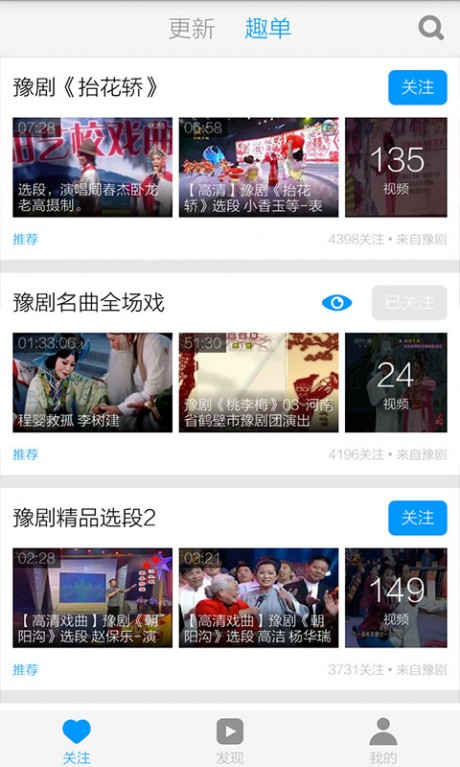 豫剧迷APP