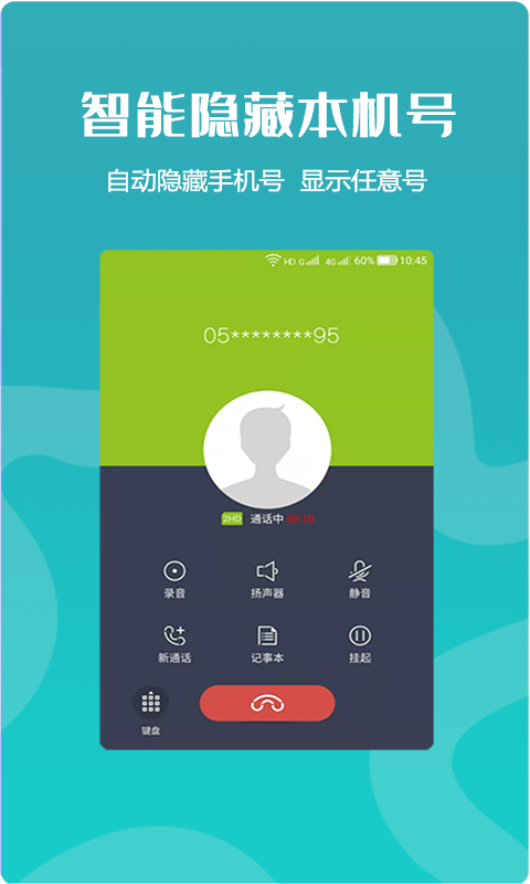 高清网络电话APP