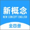 新概念英语全册APP 安卓版V1.8.0