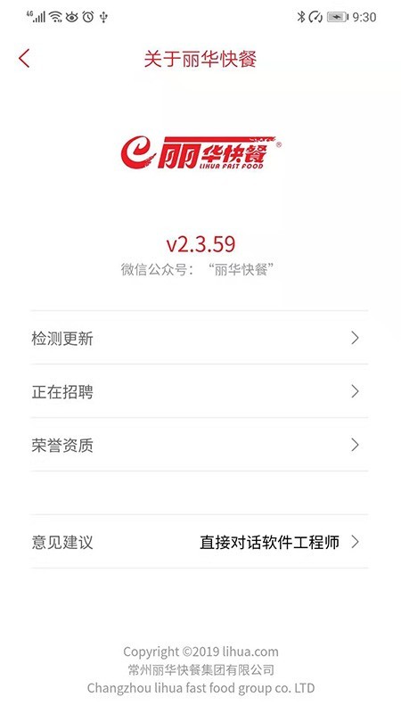 丽华快餐APP