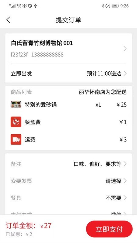 丽华快餐APP