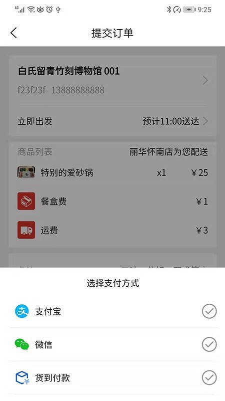 丽华快餐APP