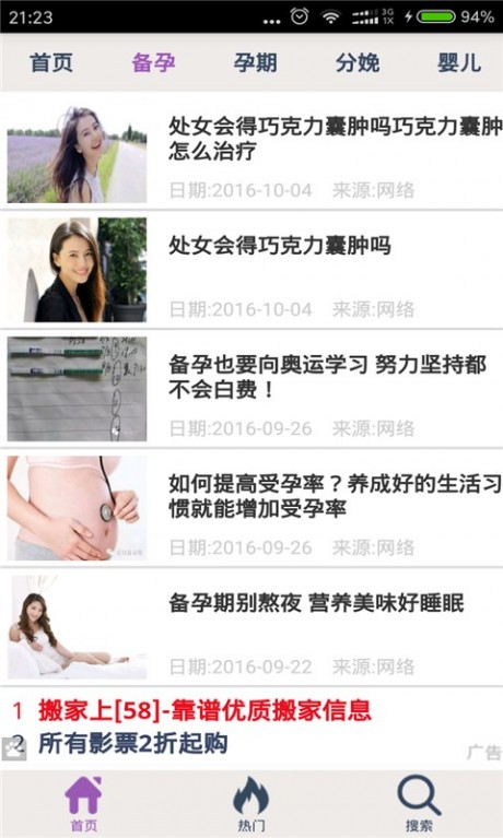 贝贝网APP