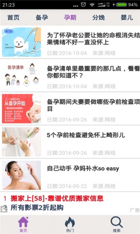 贝贝网APP