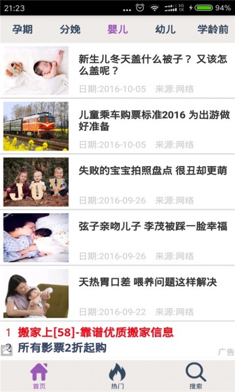 贝贝网APP