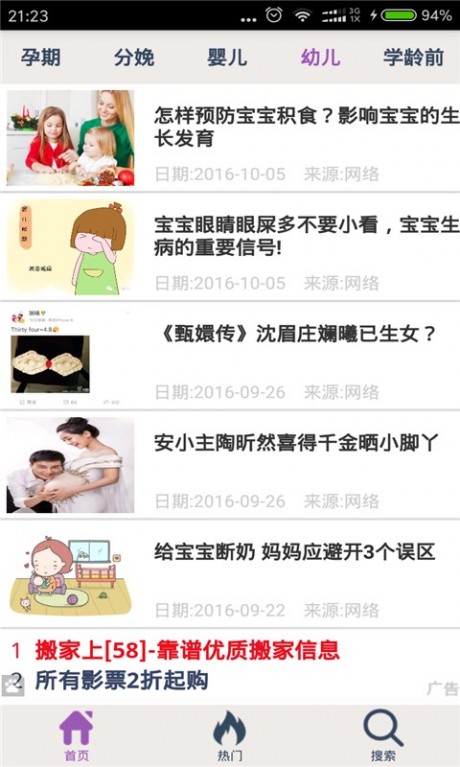 贝贝网APP