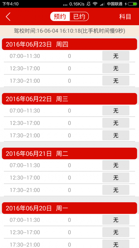 北京一卡通APP