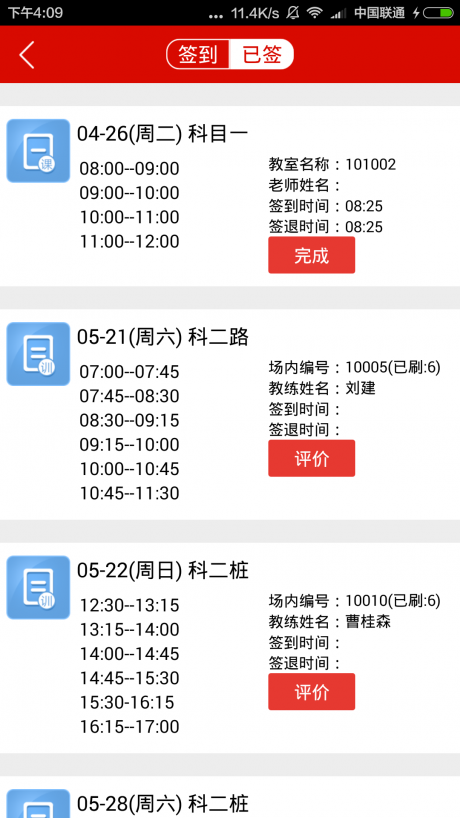 北京一卡通APP