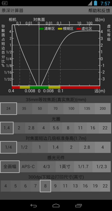 景深计算器APP