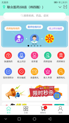 联众健康(网上购药)