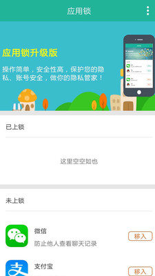 应用锁大师APP