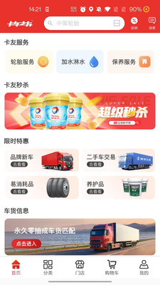 卡车之友平台