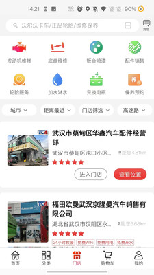 卡车之友平台