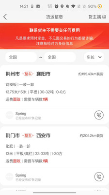 卡车之友平台