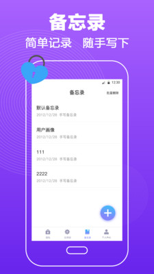 密码锁屏APP