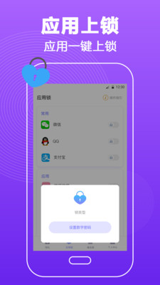 密码锁屏APP