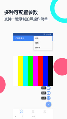USB摄像头专业版无广告版