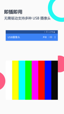 USB摄像头专业版无广告版