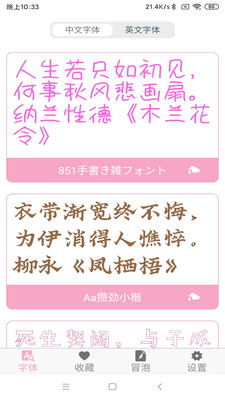 字体大全APP