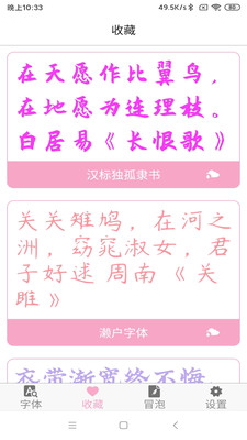 字体大全APP