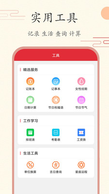 中华日历2023