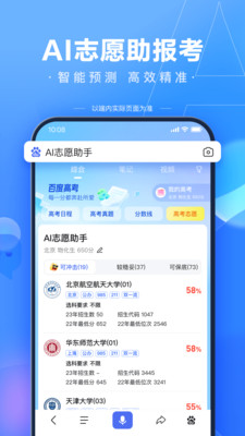 百度APP