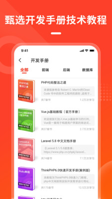 php中文网APP