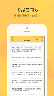 小孩便签app