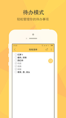 小孩便签app