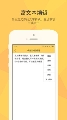 小孩便签app