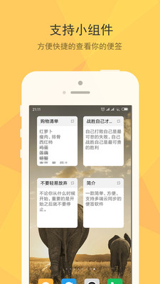 小孩便签app