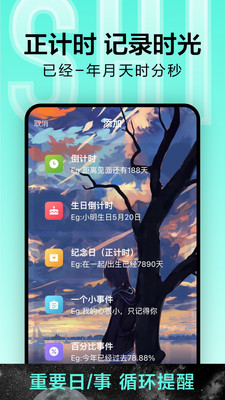 倒计时(倒数纪念日计时器)