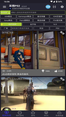 呆萌PS2模拟器无无需付费版