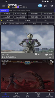 呆萌PS2模拟器无无需付费版