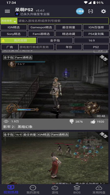 呆萌PS2模拟器无无需付费版