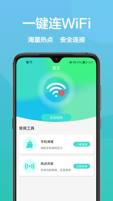WiFi助手最新版