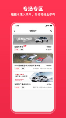 腾信事故车自由交易平台