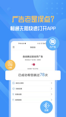 快启动APP