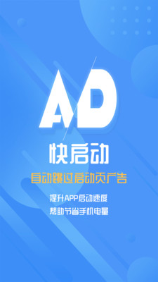 快启动APP