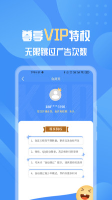 快启动APP