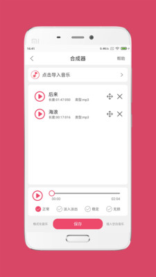 音乐剪辑软件APP