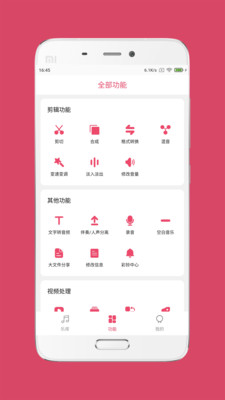 音乐剪辑软件APP