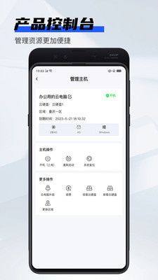 在线云电脑免费版