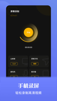 炫影录屏