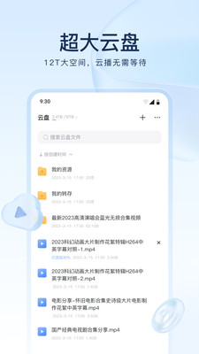 迅雷APP