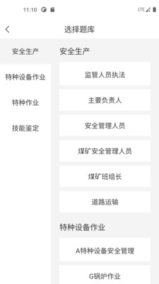 安全生产考试宝典2023